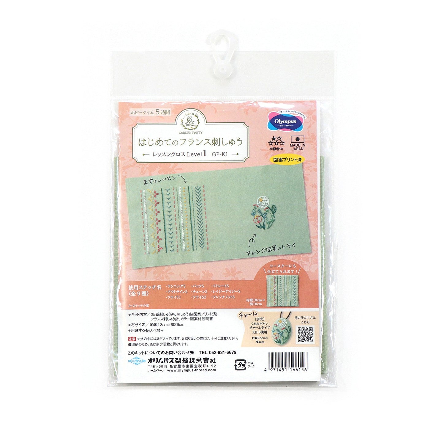 Garden Party Embroidery Lesson Kit Level 1 # EK-GPK1 - Special Order