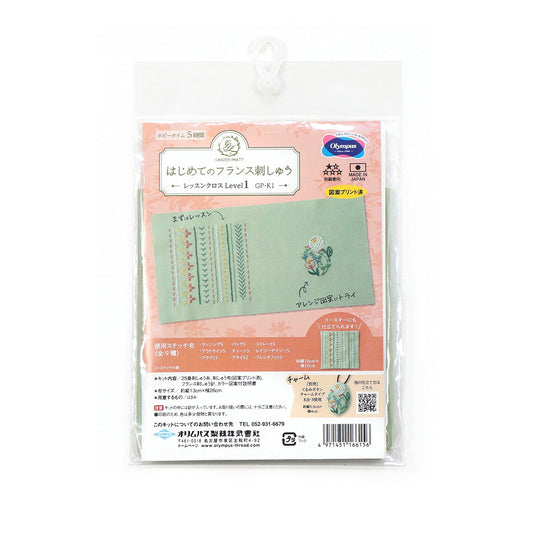 Garden Party Embroidery Lesson Kit Level 1 # EK-GPK1 - Special Order