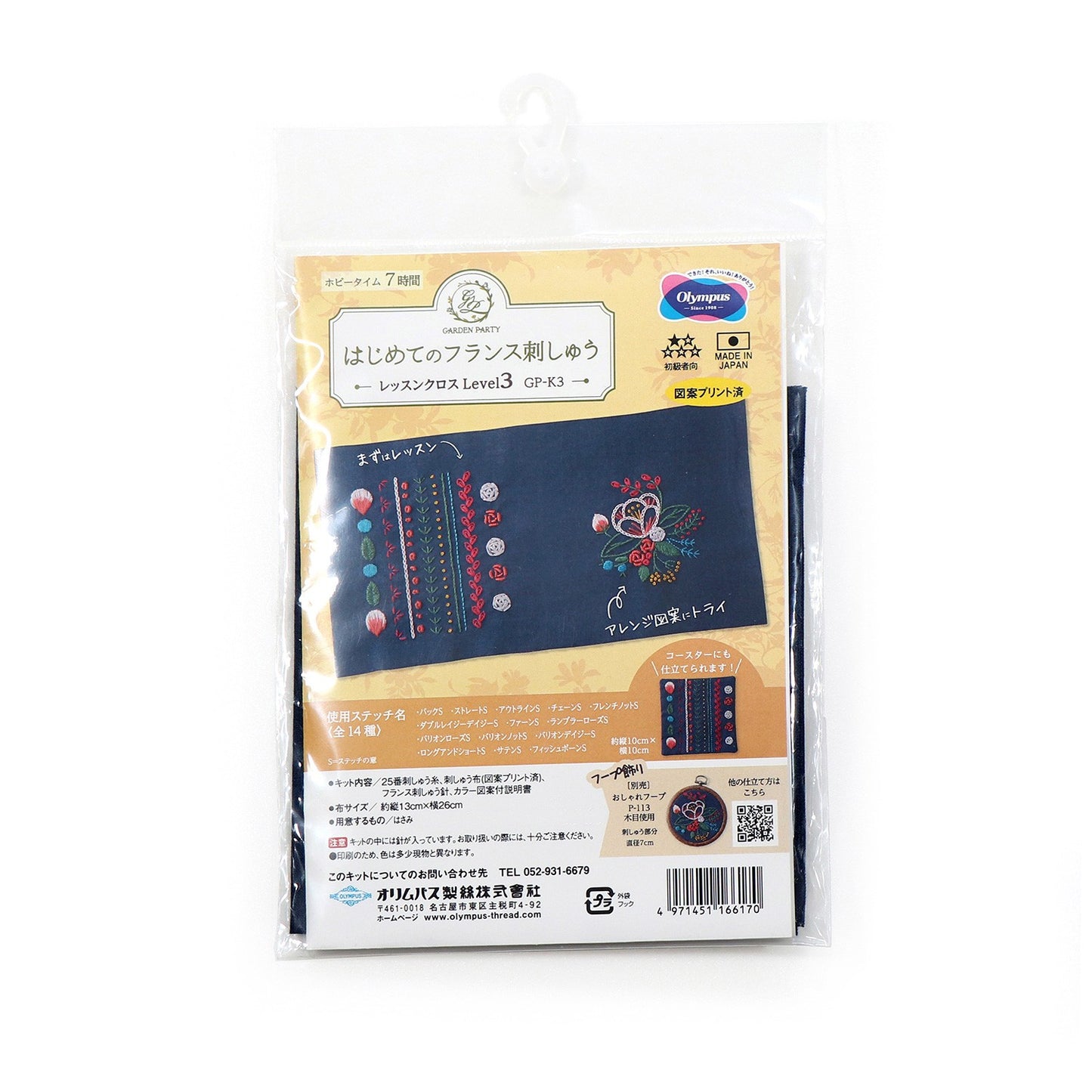 Garden Party Embroidery Lesson Kit Level 3 # EK-GPK3 - Special Order