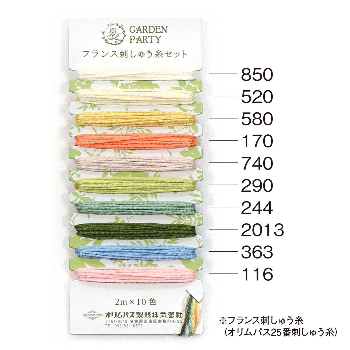 Garden Party Embroidery Floss Set 10pc GPC03 # ET-GPC03 - Special Order