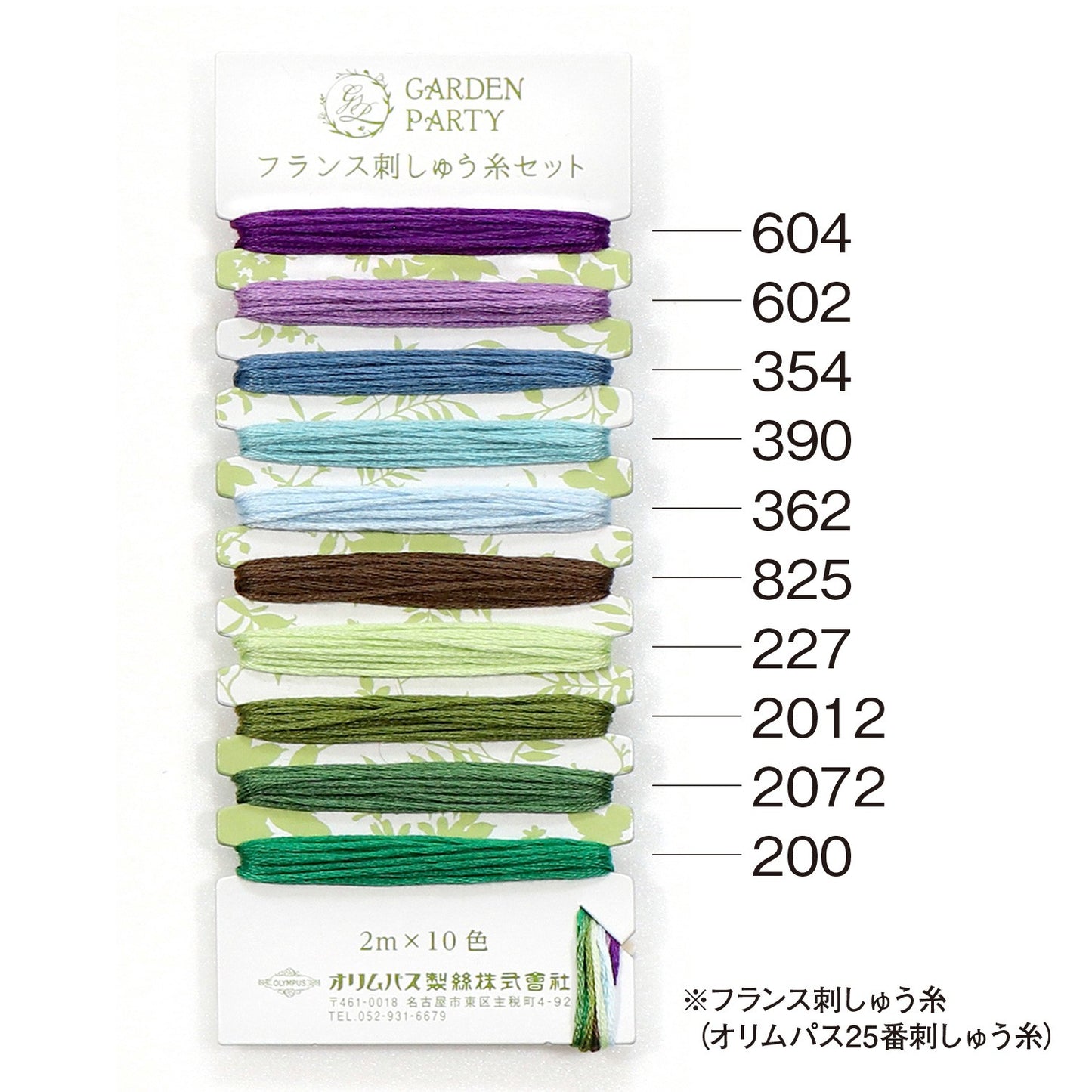 Garden Party Embroidery Floss Set 10pc GPC07 # ET-GPC07 - Special Order