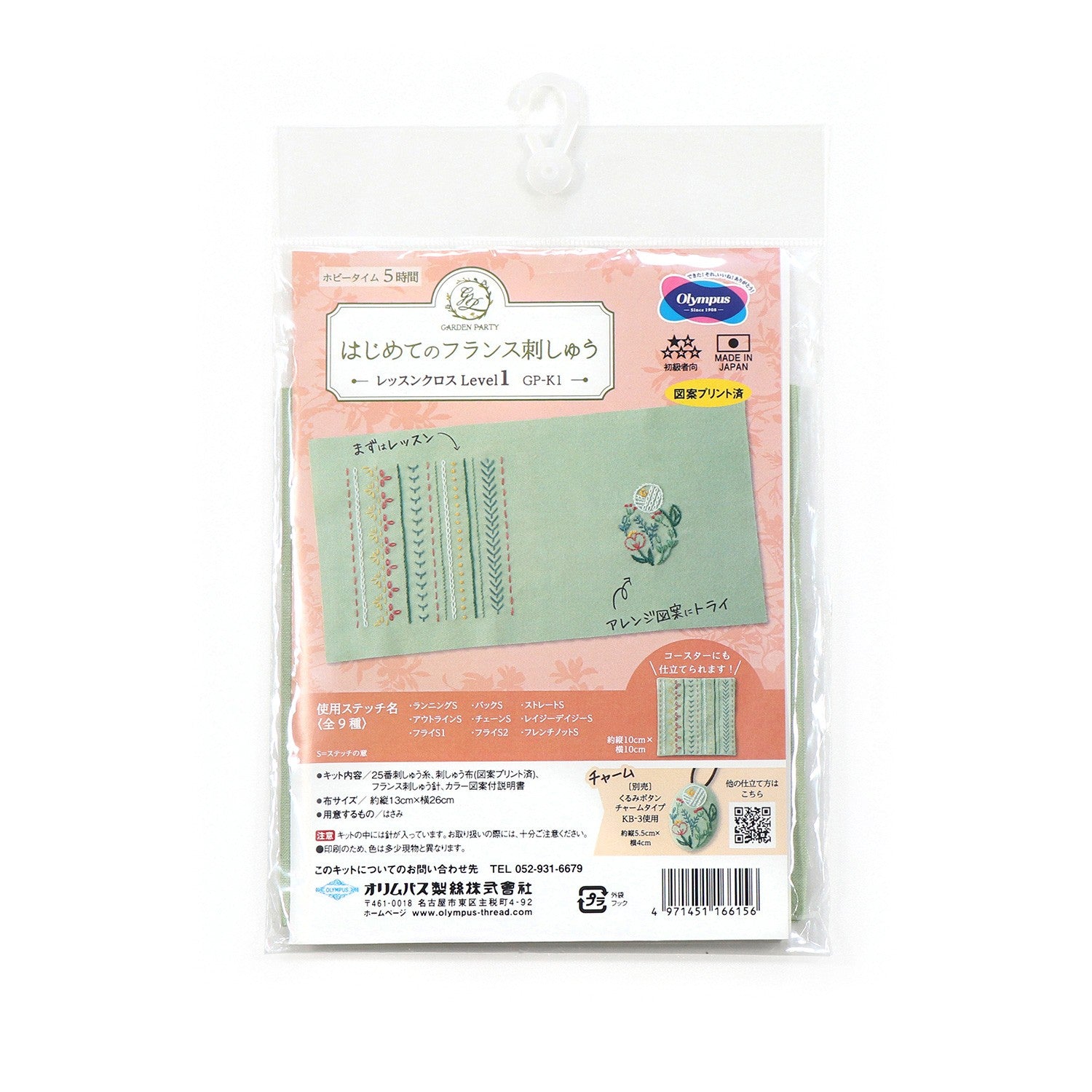 Garden Party Embroidery Lesson Kit Level 1 # EK-GPK1 - Special Order